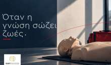 Από το «τι κάνω τώρα;» στο «ξέρω τι πρέπει να κάνω» | Νέα προγράμματα Πρώτων Βοηθειών από την Easy Εducation