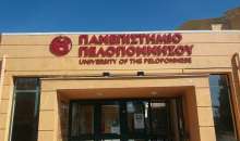 Πανεπιστήμιο Πελοποννήσου: Πρόγραμμα Μεταπτυχιακών Σπουδών στην Οργάνωση και Διοίκηση Δημοσίων Υπηρεσιών, Δημοσίων Οργανισμών και Επιχειρήσεων