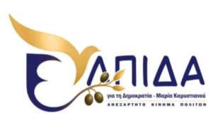 «Ελπίδα για τη Δημοκρατία»: Στήριξη στον πανεκπαιδευτικό αγώνα και αιχμές κατά της κυβέρνησης