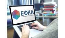 Προσωρινή μη διαθεσιμότητα της ηλεκτρονικής υπηρεσίας του e-ΕΦΚΑ «Βεβαίωση Προϋπηρεσίας Μισθωτών»