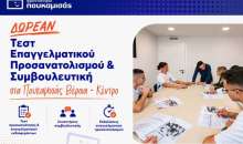 Φροντιστήρια Πουκαμισάς Βέροια – Κέντρο Σχολική πορεία και καθοδήγηση: τι πρέπει να γνωρίζουν οι γονείς