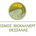 Εβδομαδιαίο Πρόγραμμα Βιολογικών Λαϊκών Αγορών Θεσσαλίας