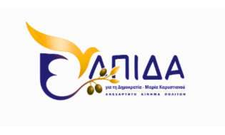 Διεθνή Έκθεση Θεσσαλονίκης: Το Πρόγραμμα της «Ελπίδας για τη Δημοκρατία»
