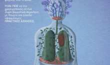 "Η Δύναμη της Αναπνοής" σεμινάριο στη Δημόσια Κεντρική Βιβλιοθήκη της Βέροιας